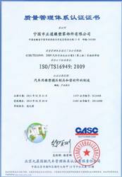ts16949汽车行业质量证书