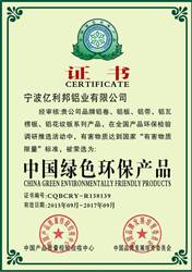 绿色环保证书